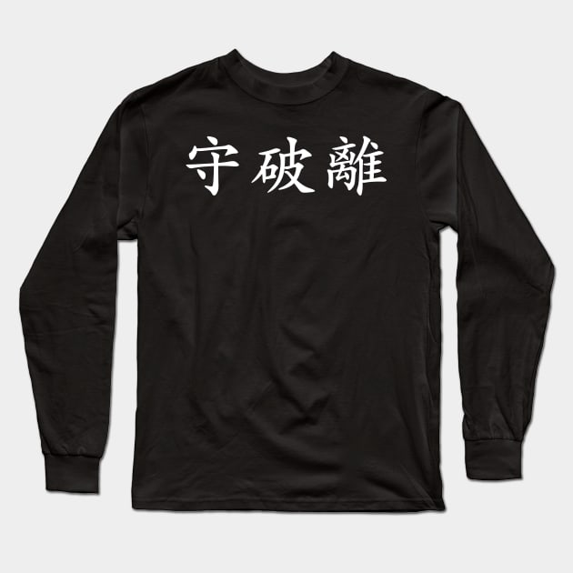 White Shuhari (Japanese for obey, detach, transcend in white horizontal kanji) Long Sleeve T-Shirt by Elvdant